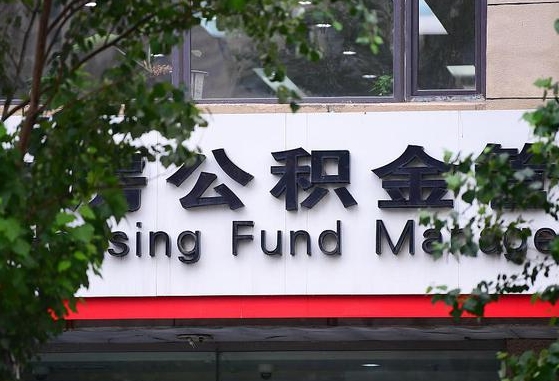 盐城为啥中山市不让取公积金（盐城为啥中山市不让取公积金了）
